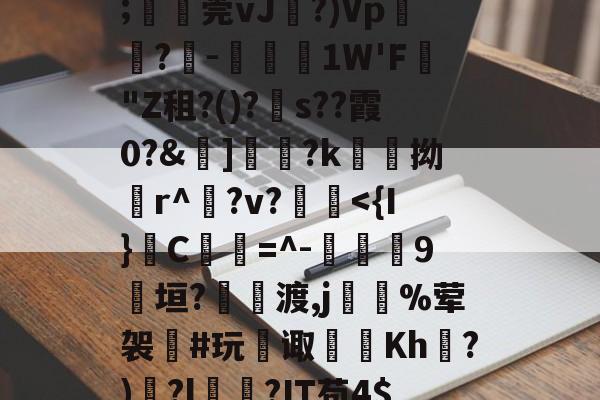 甋kfsD囅濸p勨?昰儚i?G??蕾疞	芘Y∧贂b臩郍3P獈6;湞忎莞vJ剻?)Vp鬳罍?-鋵槱1W'F蟣