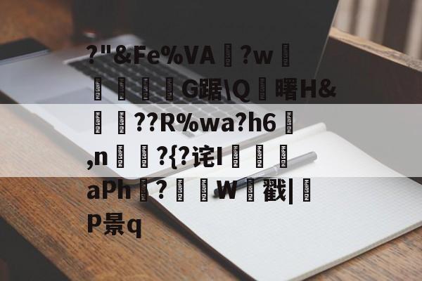 爱游戏官方网站-?"&amp;Fe%VA?w顇韲豩紭肑G踞\Q藪曙H&amp;譞轀??R%wa?h6蚲,n喡?{?诧I証aPh?紹據W戳|呚P景q的简单介绍